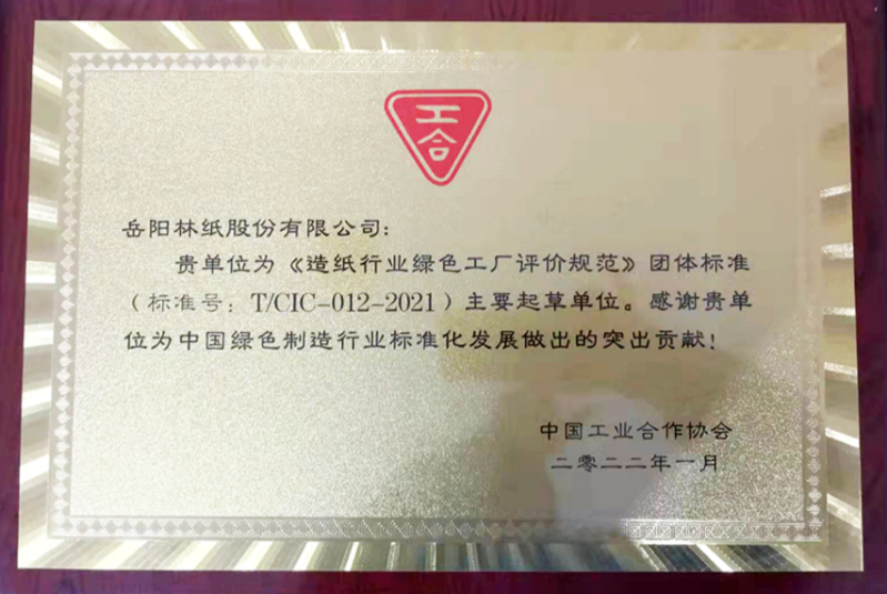 11、中国工业合作协会颁发的突出贡献奖